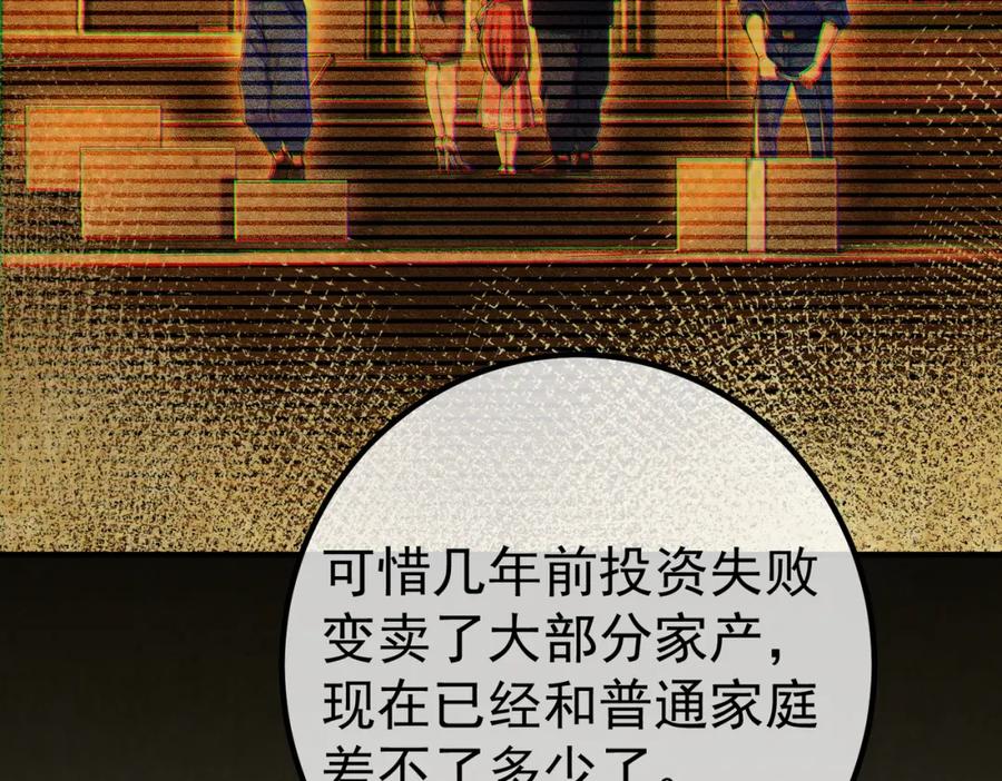 《我的白富美老婆》50 神秘的美女 第59页