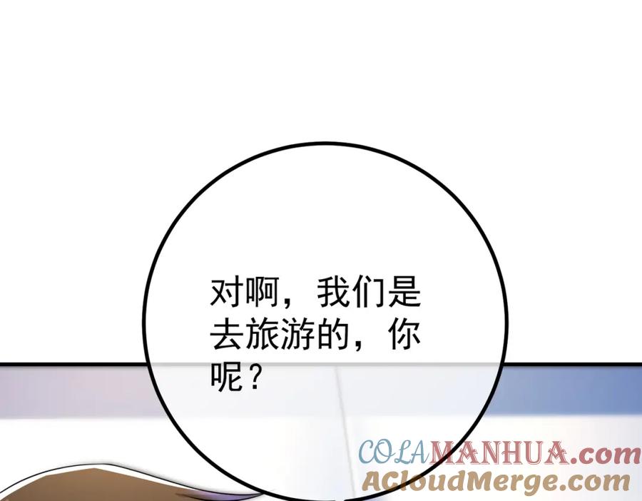 《我的白富美老婆》50 神秘的美女 第17页