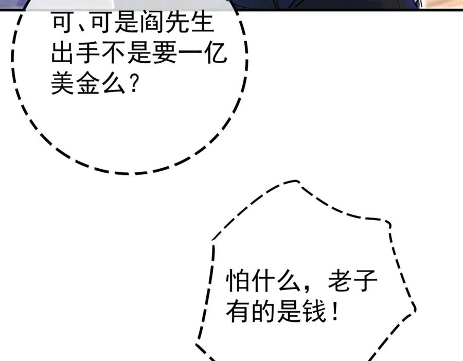 《我的白富美老婆》50 神秘的美女 第132页