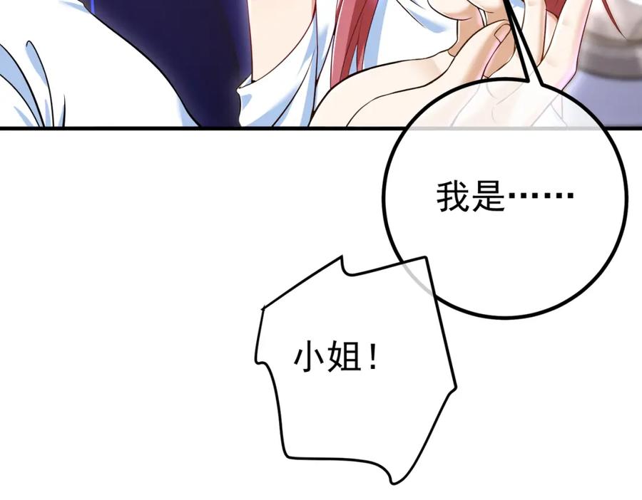 《我的白富美老婆》50 神秘的美女 第19页