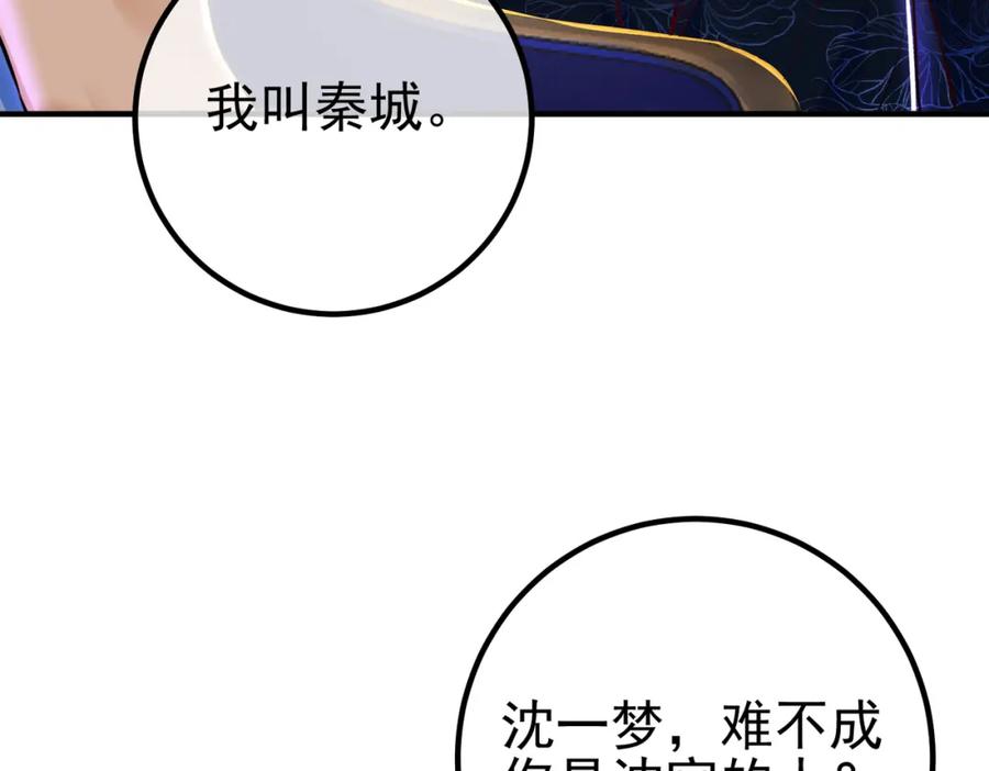 《我的白富美老婆》50 神秘的美女 第48页