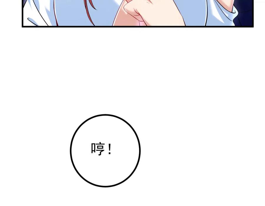 《我的白富美老婆》50 神秘的美女 第23页