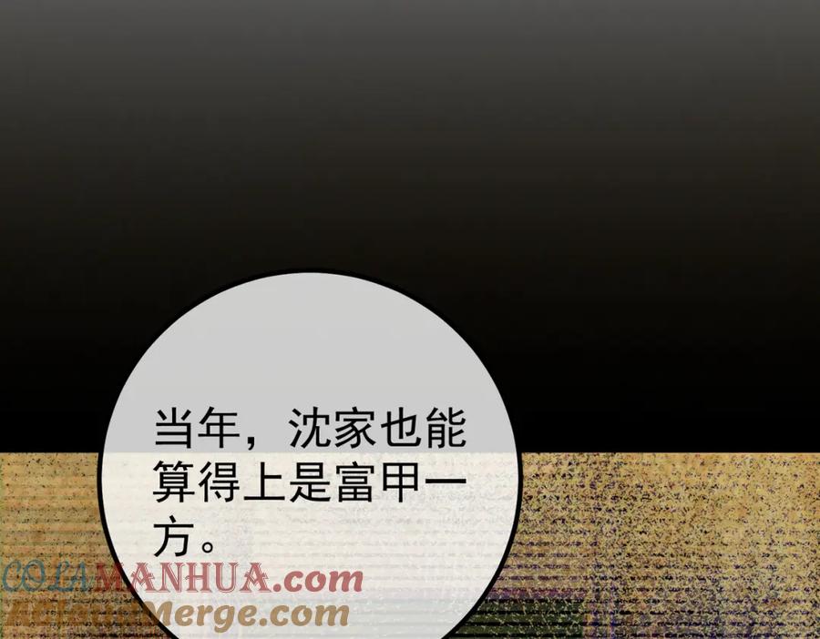 《我的白富美老婆》50 神秘的美女 第57页