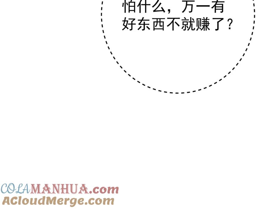 《我的白富美老婆》50 神秘的美女 第141页