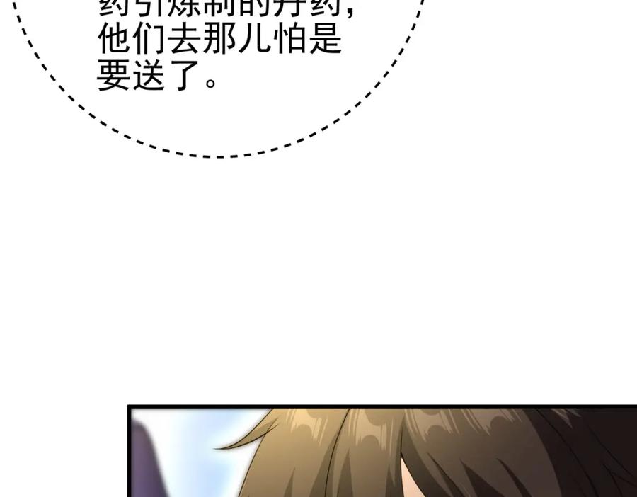 《我的白富美老婆》50 神秘的美女 第42页