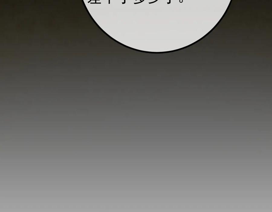 《我的白富美老婆》50 神秘的美女 第60页