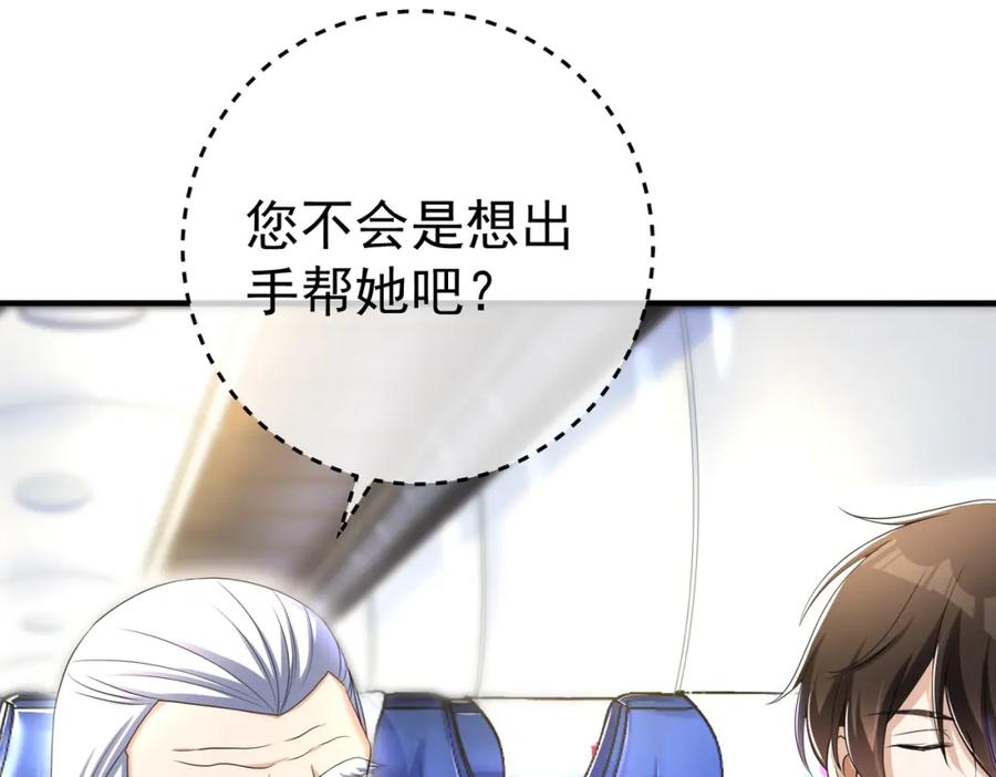 《我的白富美老婆》50 神秘的美女 第76页