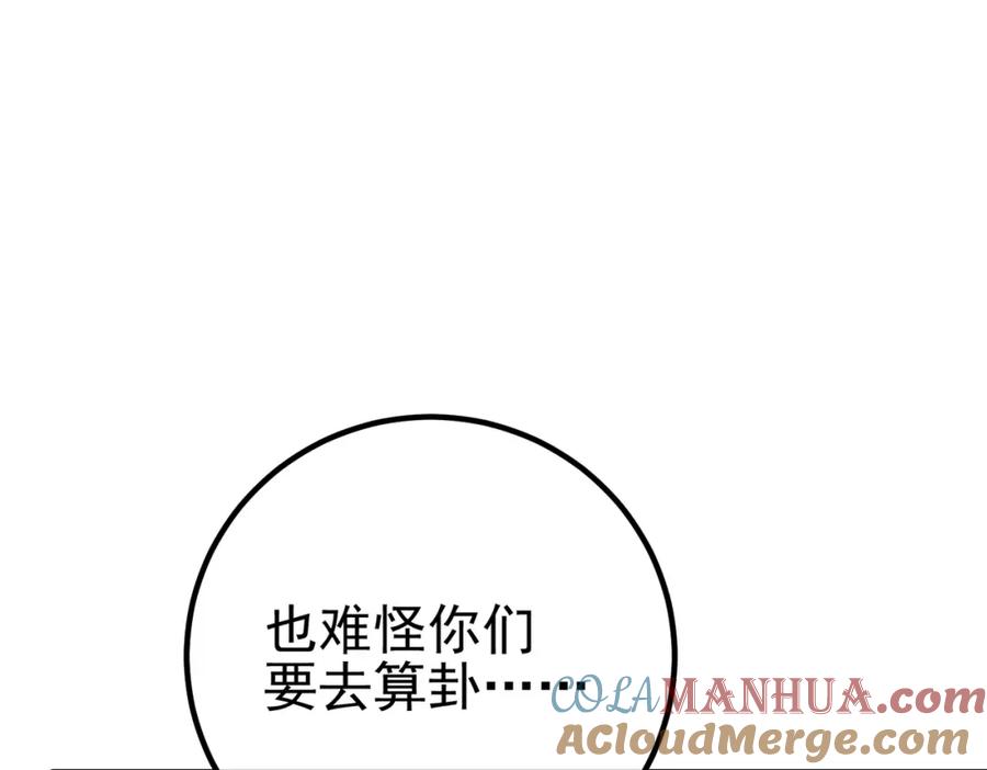 《我的白富美老婆》50 神秘的美女 第53页