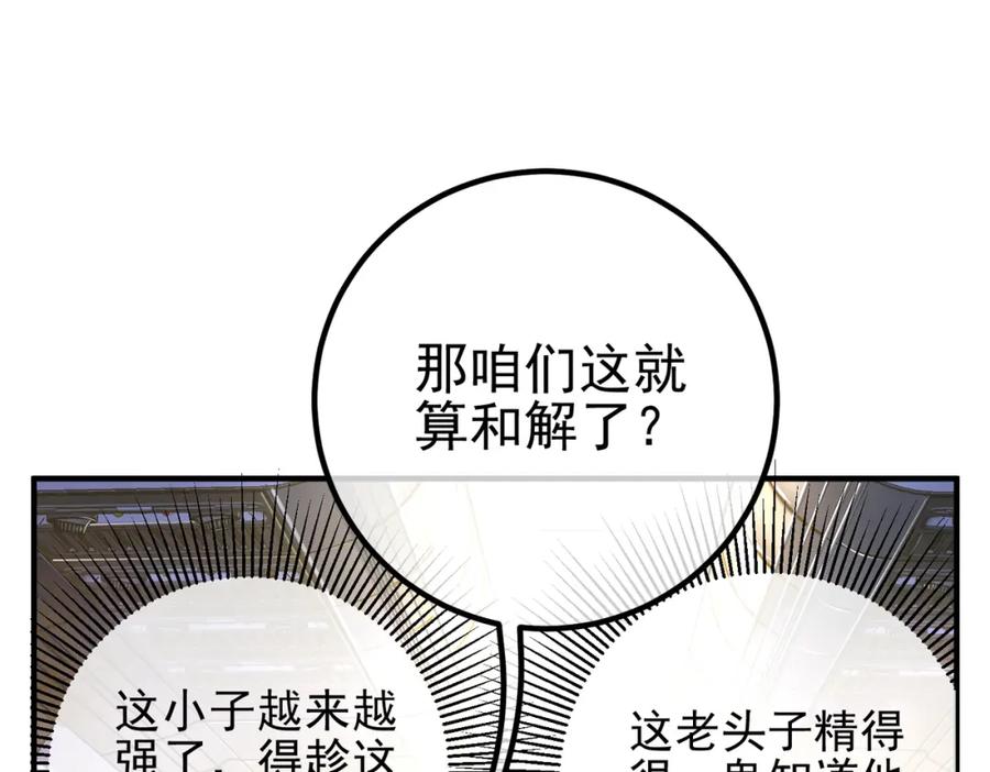《我的白富美老婆》50 神秘的美女 第7页