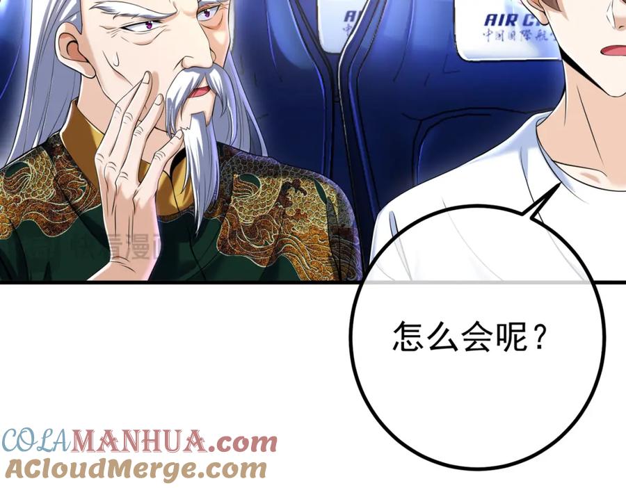 《我的白富美老婆》50 神秘的美女 第77页