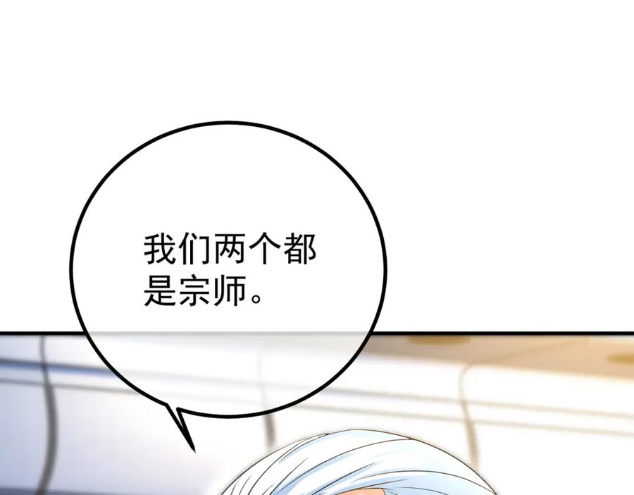 《我的白富美老婆》50 神秘的美女 第24页