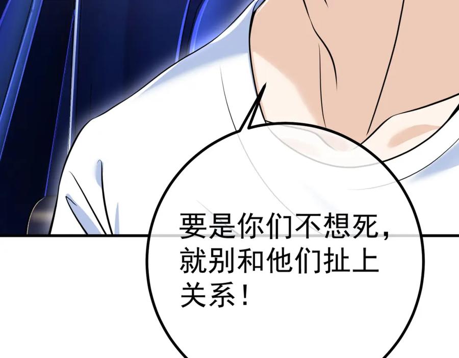 《我的白富美老婆》50 神秘的美女 第70页
