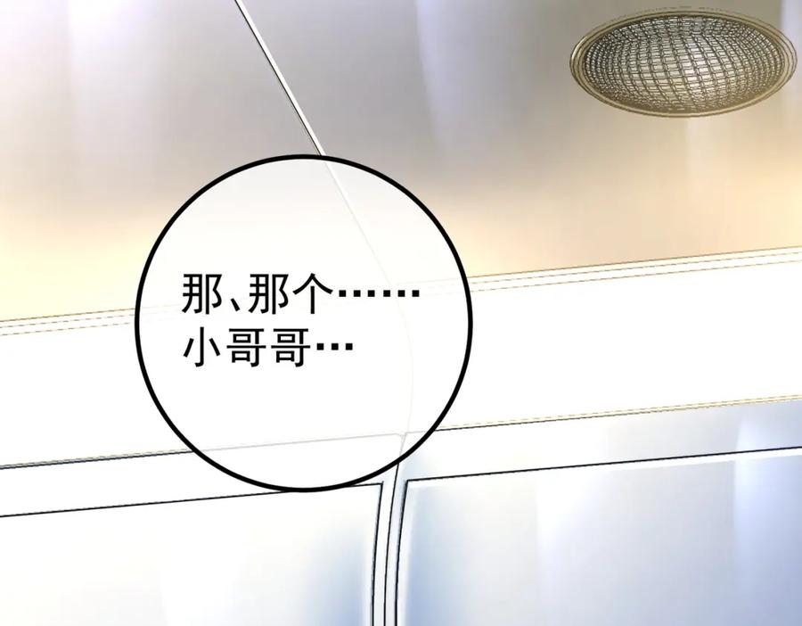 《我的白富美老婆》50 神秘的美女 第12页