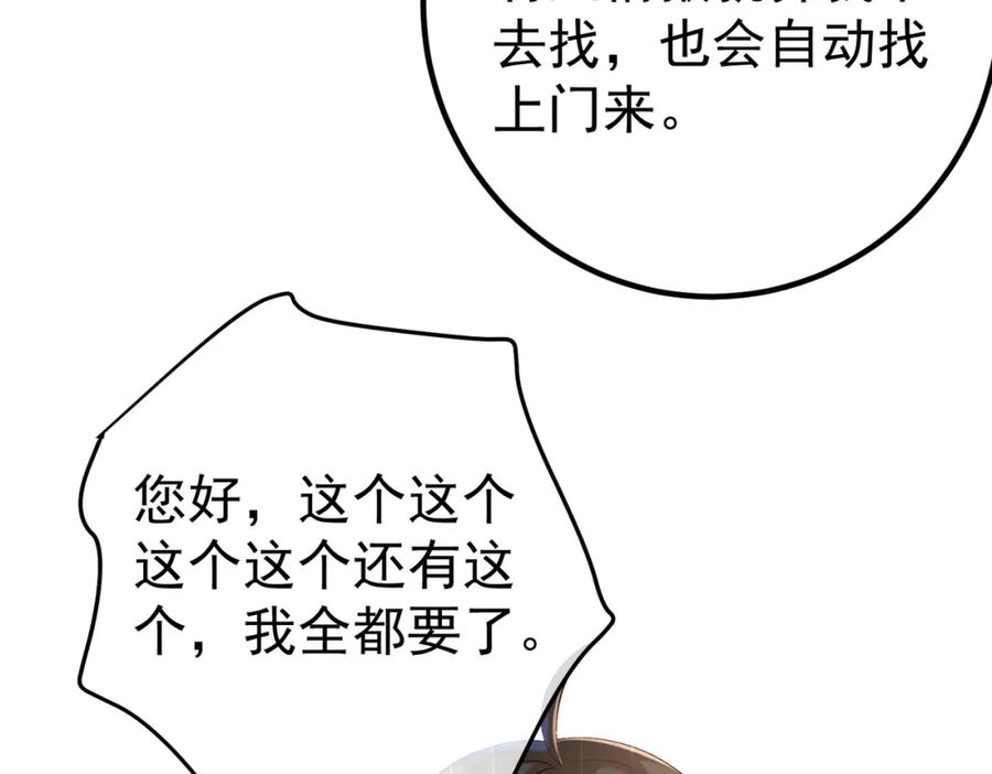 《我的白富美老婆》50 神秘的美女 第90页