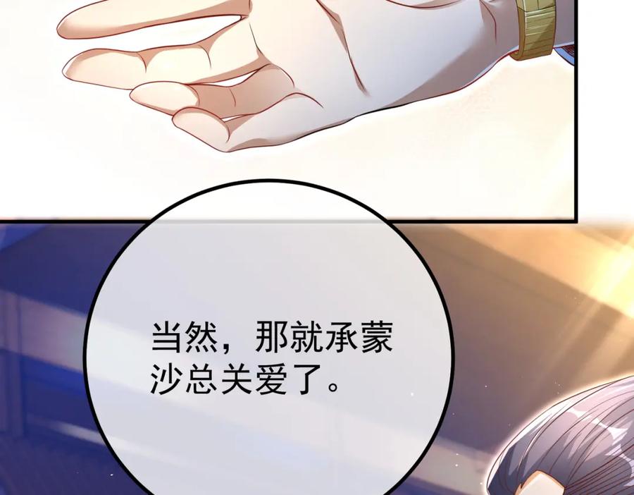 《我的白富美老婆》50 神秘的美女 第143页