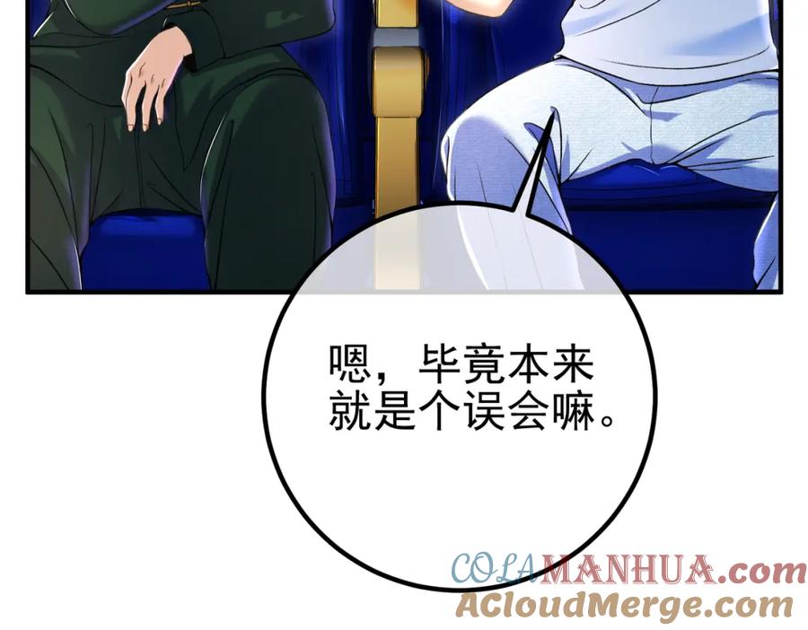 《我的白富美老婆》50 神秘的美女 第9页