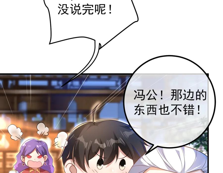 《我的白富美老婆》50 神秘的美女 第98页