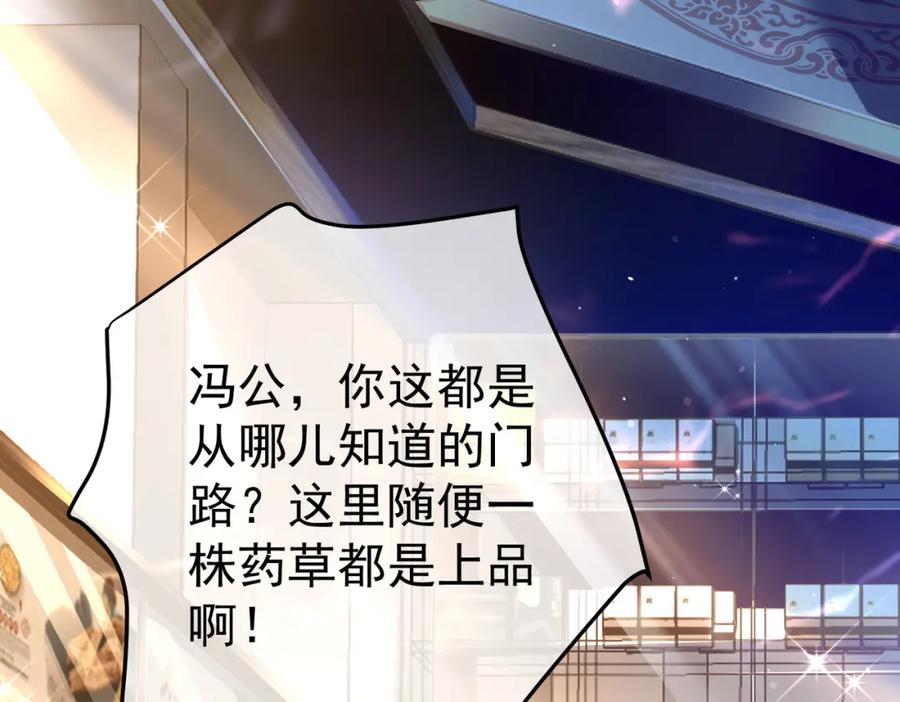 《我的白富美老婆》50 神秘的美女 第87页
