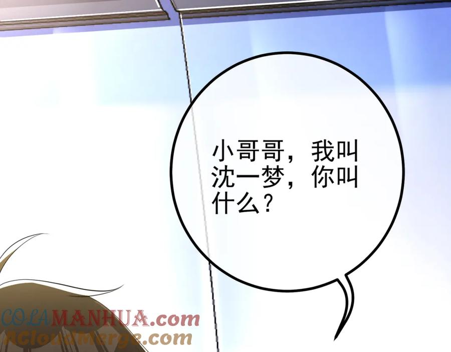 《我的白富美老婆》50 神秘的美女 第45页