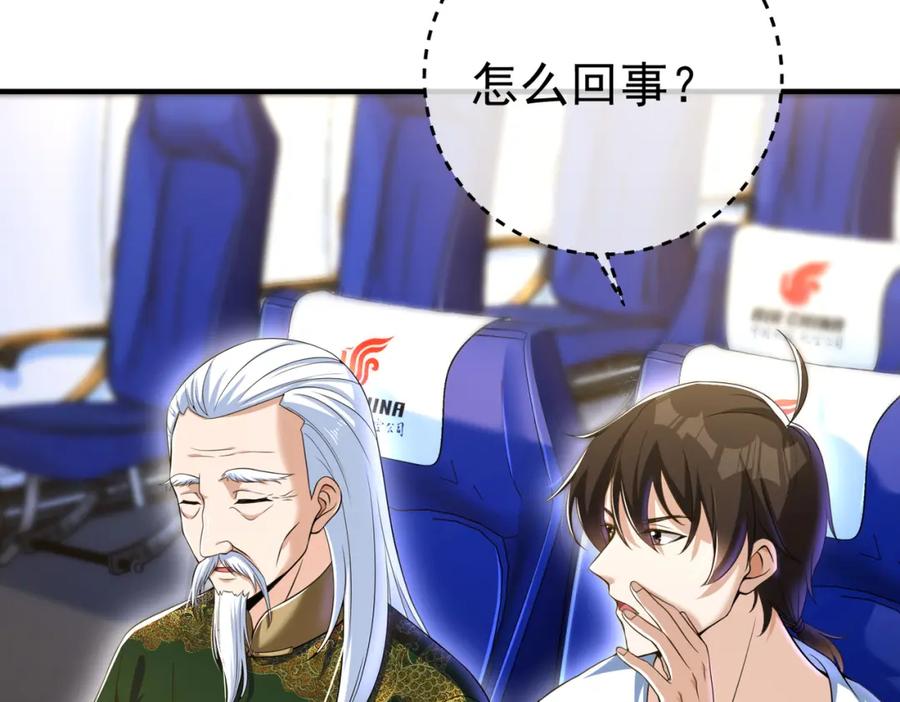 《我的白富美老婆》50 神秘的美女 第40页