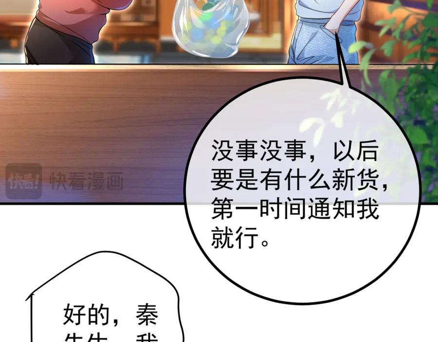 《我的白富美老婆》50 神秘的美女 第106页