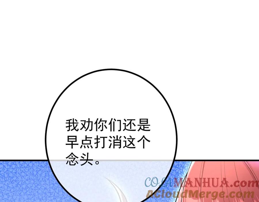 《我的白富美老婆》50 神秘的美女 第65页