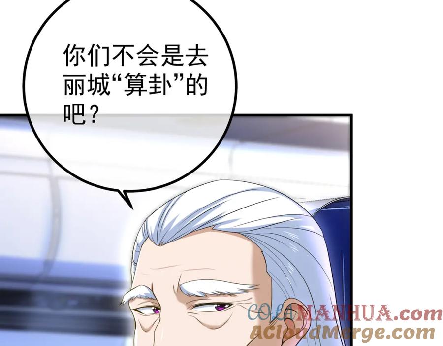 《我的白富美老婆》50 神秘的美女 第33页