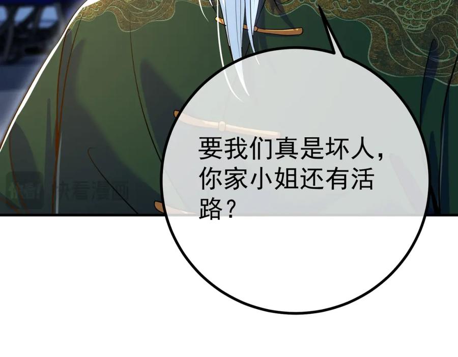 《我的白富美老婆》50 神秘的美女 第26页