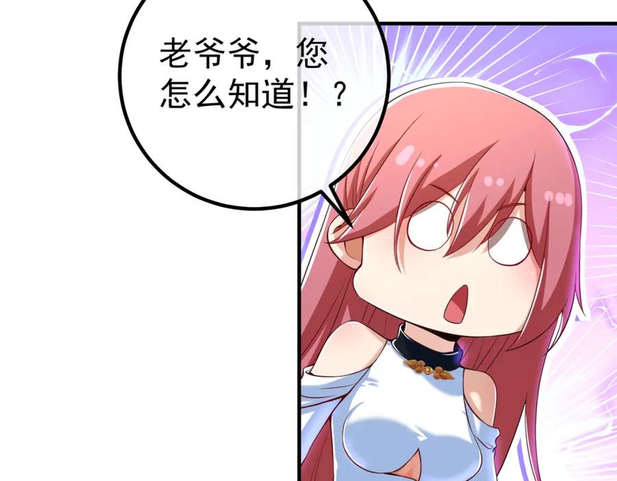 《我的白富美老婆》50 神秘的美女 第35页