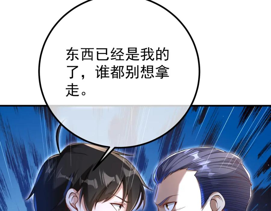 《我的白富美老婆》50 神秘的美女 第120页