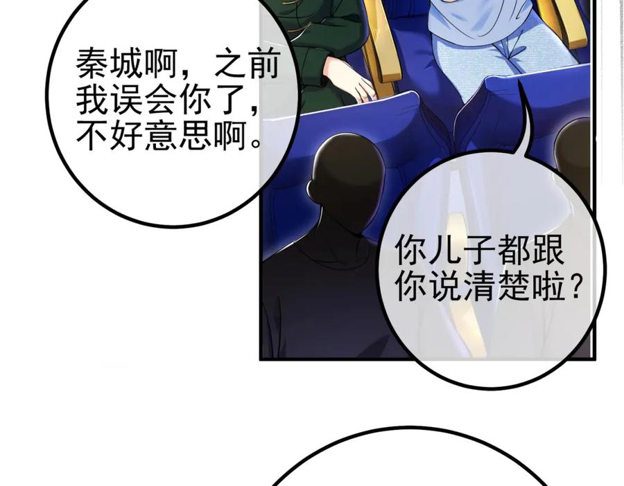 《我的白富美老婆》50 神秘的美女 第3页