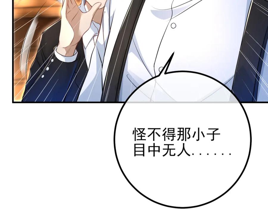 《我的白富美老婆》50 神秘的美女 第127页