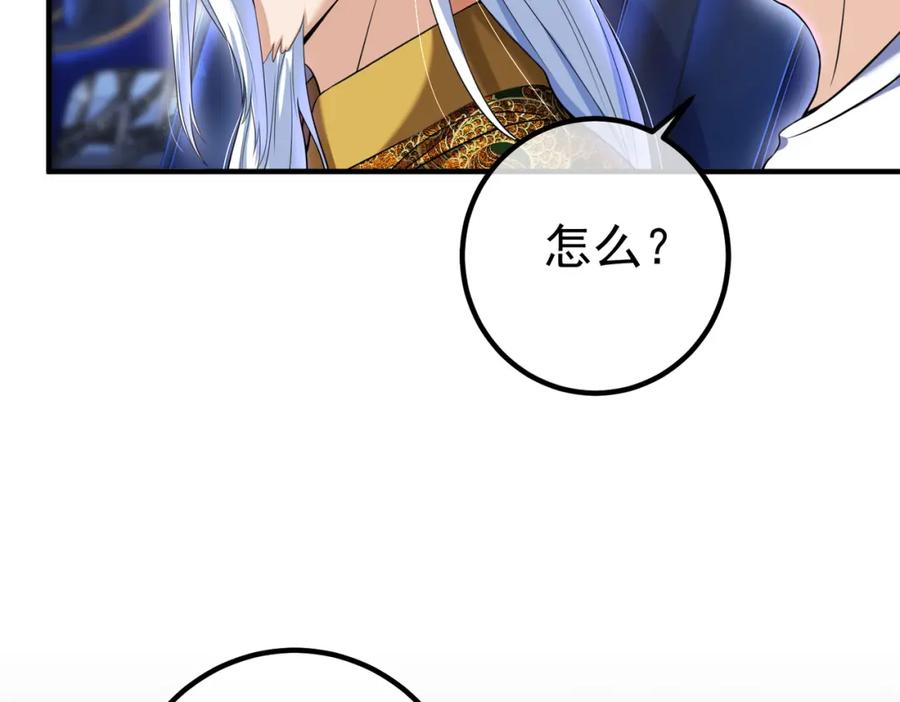 《我的白富美老婆》50 神秘的美女 第55页