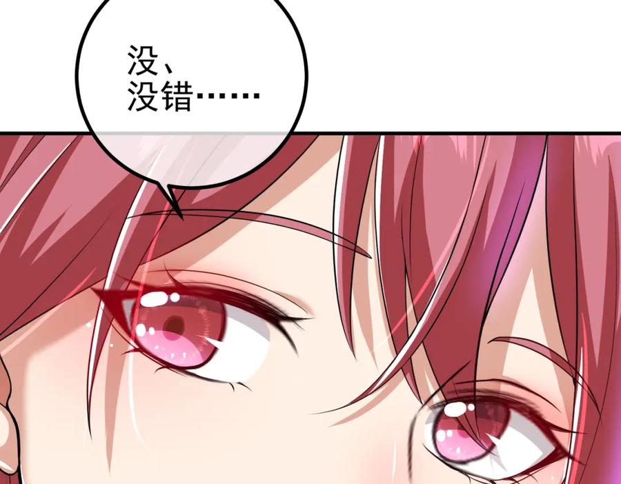 《我的白富美老婆》50 神秘的美女 第51页