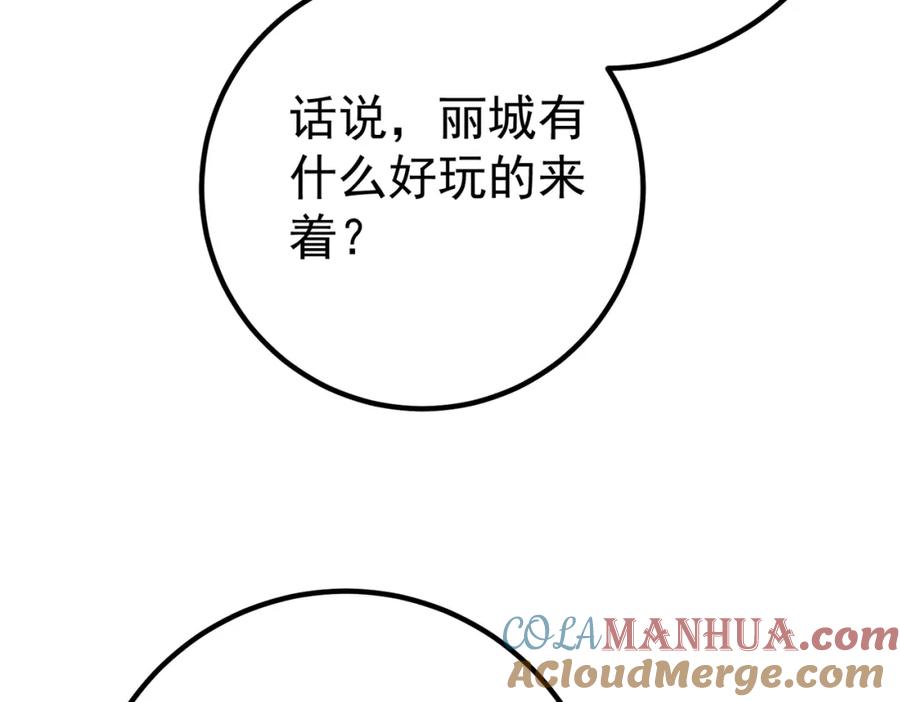 《我的白富美老婆》50 神秘的美女 第81页