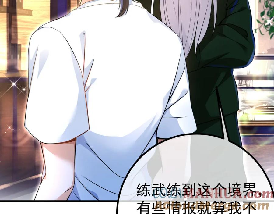 《我的白富美老婆》50 神秘的美女 第89页