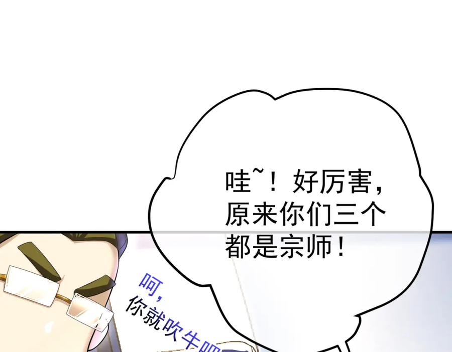 《我的白富美老婆》50 神秘的美女 第27页