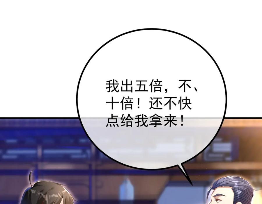 《我的白富美老婆》50 神秘的美女 第114页