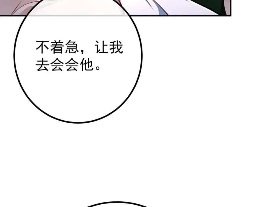 《我的白富美老婆》50 神秘的美女 第119页