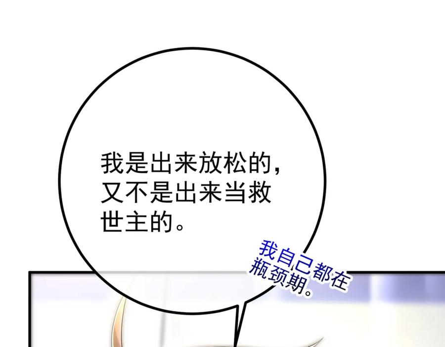 《我的白富美老婆》50 神秘的美女 第78页