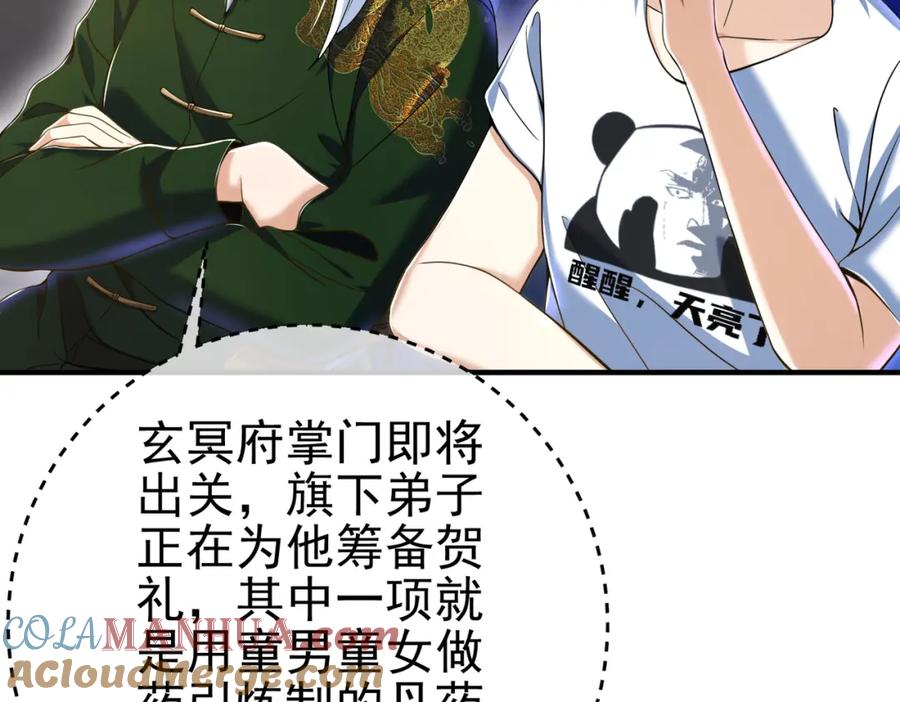 《我的白富美老婆》50 神秘的美女 第41页