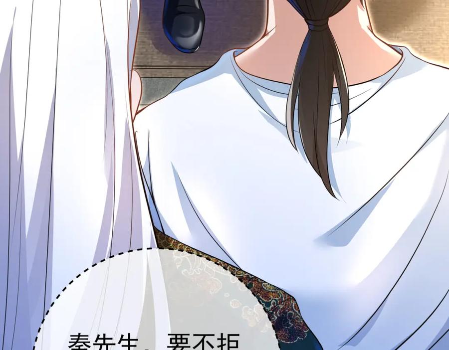 《我的白富美老婆》50 神秘的美女 第139页