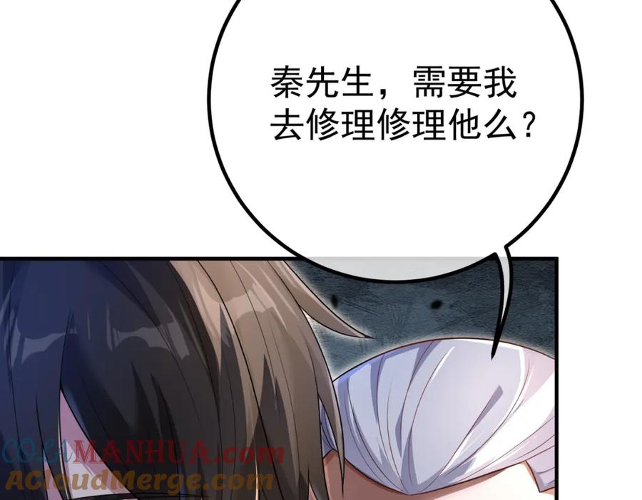 《我的白富美老婆》50 神秘的美女 第117页