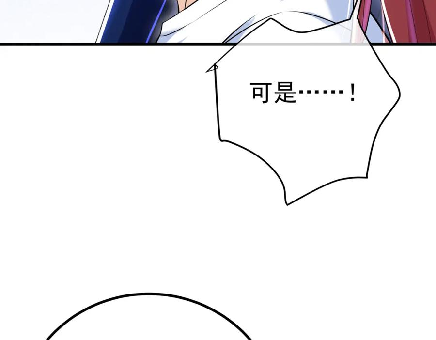 《我的白富美老婆》50 神秘的美女 第67页