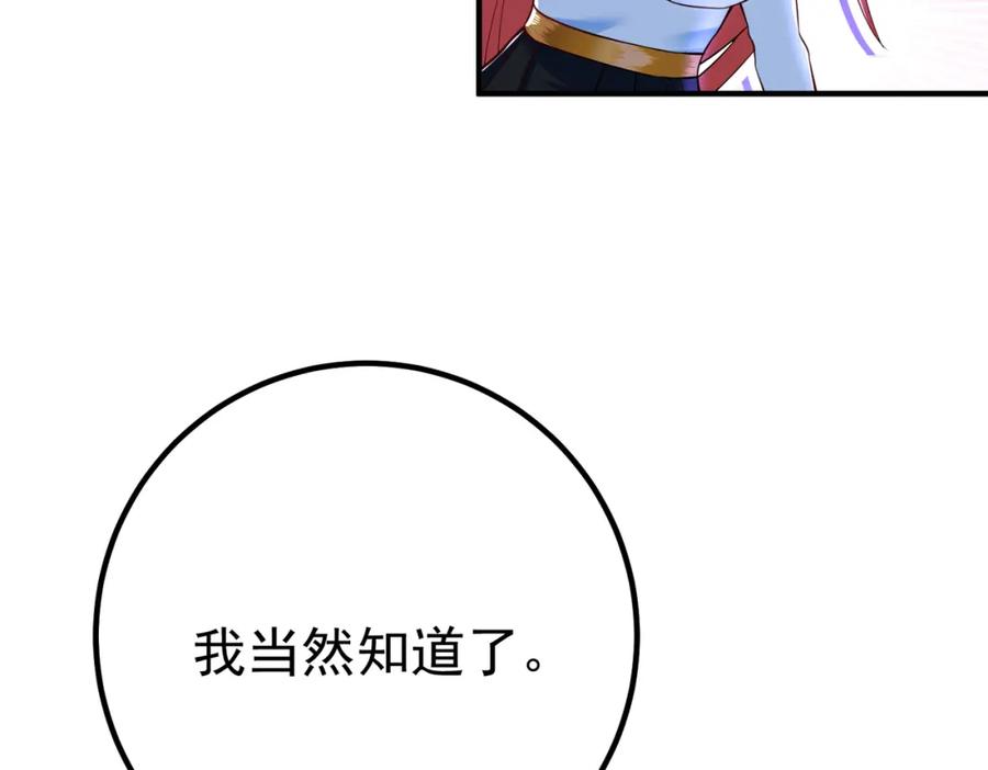 《我的白富美老婆》50 神秘的美女 第36页