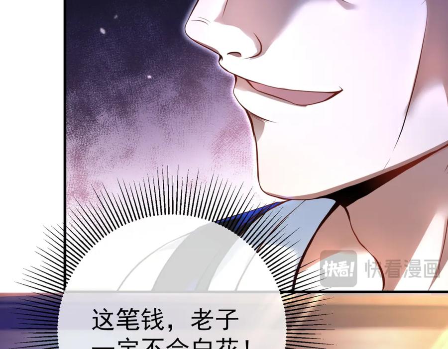 《我的白富美老婆》50 神秘的美女 第134页