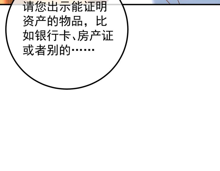 《我的白富美老婆》50 神秘的美女 第95页