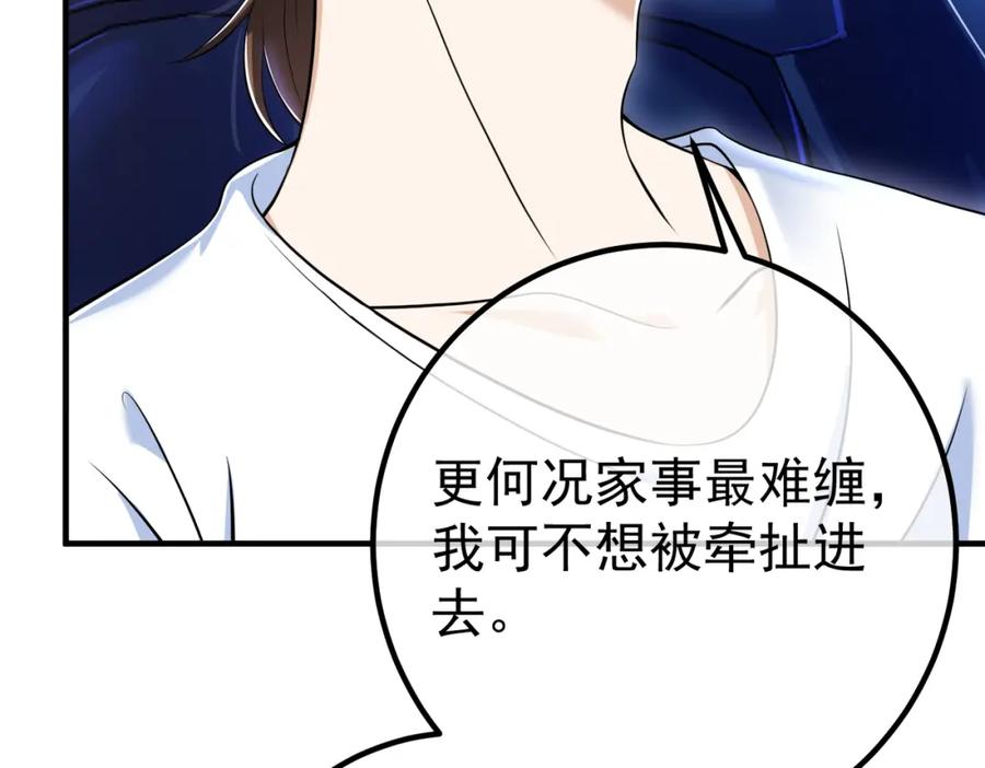 《我的白富美老婆》50 神秘的美女 第80页