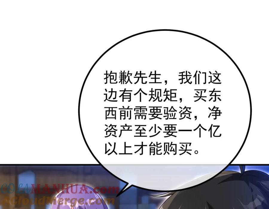 《我的白富美老婆》50 神秘的美女 第93页