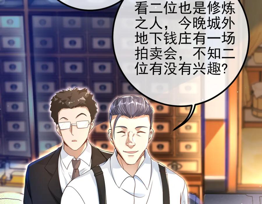 《我的白富美老婆》50 神秘的美女 第136页